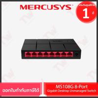 ราคา Mercusys MS108G 8-Port Gigabit Desktop Unmanaged Switch สวิตซ์ ของแท้ ประกันศูนย์ 1ปี (15662487810)