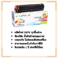 ราคา ตลับหมึก Compatible with HP LaserJet Pro MFP M26a / M26nw (HP CF279A) Color Box (สีดำ) (14487356195)