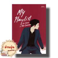 ราคา หนังสือMy Playlist Art Jeeno x Max Jenmana ผู้เขียน: Art Jeeno x Max Jenmana (มือ1พร้อมส่ง) (25764306065)