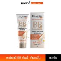 ราคา โฉมใหม่ Day Care Beauty BB Cream 15 ml. (18682880874)