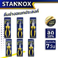 ราคา คีมช่างอเนกประสงค์ STANNOX 6 นิ้ว 8 นิ้ว คีมตัดสายไฟ คีมปากจิ้งจก คีมปากจระเข้ คีมอเนกประสงค์ สำหรับงาน (23647353333)
