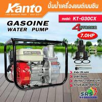 ราคา KANTOเครื่องสูบน้ำเบนซิน 3 นิ้ว(80mm.)เครื่องยนต์ชนปั๊ม 4จังหวะ7.0HP รุ่นKT-G30CXความเร็ว3600-4000รอบ/นาทีส่งสูง28เมตร (21693386161)