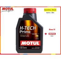 ราคา Motul น้ำมันเครื่อง รุ่น H-Tech Prime 5W-40 1L. (1912562378)