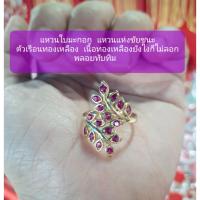 ราคา แหวนทองเหลืองใบมะกอก แหวนใบมะกอกประดับพลอยประจำวัน แหวนพลอยนพเก้าใบมะกอก (BR-26) (22550872080)