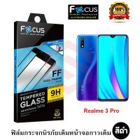 ราคา FOCUS ฟิล์มกระจกนิรภัยเต็มหน้าจอ Realme 3 Pro (เต็มจอ ขอบสีดำ) (2863646518)