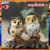ราคา นกฮูก นกฮูกจิ๋ว โมเดลนกฮูก นกฮูกตกแต่งสวน ของขวัญ นกฮูกน่ารัก นกฮูกตาโต ตกแต่งสวนจิ๋ว นกฮูกการ์ตูน (7980756166)