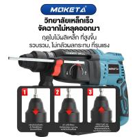 ราคา MOKETA สว่านโรตารี่ สว่านไร้สาย มอเตอร์ไร้แปรงถ่าน สว่านกระแทกไร้สาย 2888vf สว่านโรตารี่ไร้สายส สว่านโรตารี่ไฟฟ้า (29038251396)