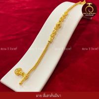 ราคา จำนำไม่ได้ ประกัน 1 ปี❗️ สร้อยข้อมือทอง 2 สลึง สร้อยข้อมือ ทองไมครอน24k กำไลข้อมือ กำไล ทองปลอม (26055707192)