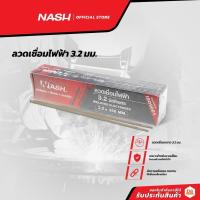 ราคา NASH ลวดเชื่อมไฟฟ้า 3.2 มม. |ZWA| (17341393801)