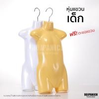 ราคา [[หุ่นแขวนเด็ก]] ฟรี!ตะขอแขวน หุ่นโชว์เสื้อผ้า หุ่นโชว์เสื้อ หุ่นพลาสติก หุ่นแขวน หุ่นเด็ก RPNPU8 (29422508972)