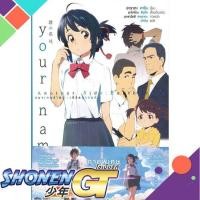 ราคา หนังสือYour Name เธอคือ Another Side Earthbound#นิยายแฟนตาซี,มาโคโตะ ชินไค (Makoto Shinkai),PHOENIX-ฟีนิกซ์ (18171677881)
