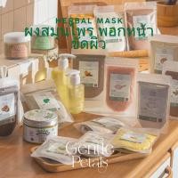 ราคา [อันดับ1บนshopee] ผงสมุนไพร พอกหน้า ขัดผิว​ สครับผิวขาว ขมิ้น ทานาคา กากกาแฟ เกลือขัดผิว ดินสอพอง ไพล ทำสบู่ เกรดอย่างดี (5741551363)