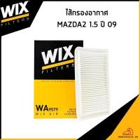 ราคา MAZDA2 เครื่อง 1.5 ปี 2009 กรองอากาศ / WIX / ZJ0113240 ไส้กรองอากาศ มาสด้า MAZDA 2 (41455838352)