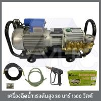 ราคา เครื่องฉีดน้ำแรงดันสูง 80 บาร์ 1300 วัตต์ รุ่น QL-280 ปั๊มอัดฉีด High Pressure Washer Pump 80Bar 1300Watt 220V (7434997695)