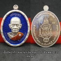 ราคา เหรียญ รุ่น เจริญพร (ขอบปล้องอ้อย) หลวงปู่บุญมา โชติธัมโม วัดเขาแก้วทอง ต.เขาไม้แก้ว อ.กบินทร์บุรี จ.ปราจีนบุรี ปี2567 (54052694629)