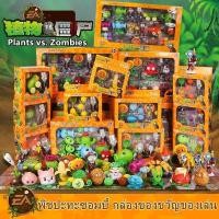 ราคา [พร้อมส่ง]Plants vs. Zombies พืชปะทะซอมบี้ องเล่นครบเซ็ต เด็กผู้ชาย นักกีฬาถั่ว ตุ๊กตาเด็ก คลิกที่ (15604597066)
