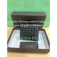 ราคา bottega veneta New! Bottega wallet 8 card with box (28570726521)