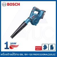 ราคา BOSCH เครื่องเป่าลมไร้สาย เครื่องเป่าลม BLOWER รุ่น GBL 18V-120 Professional (SOLO*ตัวเปล่า) (12721322580)