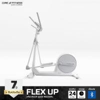 ราคา Core-Fitness เครื่องเดินวงรี Flex Up อิลิปติคอล Magnetic Elliptical (ประกันโครงสร้าง 7 ปี) (15597678800)