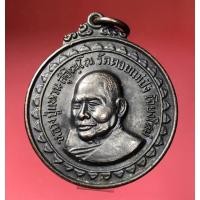 ราคา หลวงปู่แหวน เหรียญหลวงปู่แหวน รุ่นเขาค้อปี 2517 (20918756852)