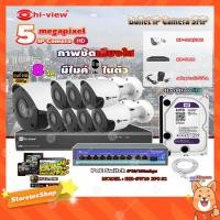 ราคา Hi-view Bullet IP Camera 5MPรุ่น HP-78B50PE (8ตัว)+ NVR 8Chรุ่นHP-7808+ Smart PoE Switch HUB 10 port รุ่น HH-SW10 2P8 S1 (11803515641)
