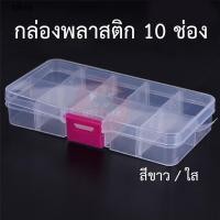 ราคา กล่องพลาสติกสำหรับเก็บอุปกรณ์ทำคลอดหมาแมวต่างๆ จำนวน 10 ช่อง เหมาะสำหรับเก็บอุปกรณ์และเครื่องมือต่างๆ สามารถเก็บรกแมวได้ (25283164659)