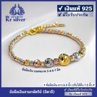 ราคา Kr silver เงินแท้มีใบรับประกัน สร้อยข้อมือเงินแท้สามกษัตริย์ ลายมูนคัท (อิตาลี) ยาว 6.5-7.5 นิ้ว ปรับได้ | B3K30001 (42454541646)