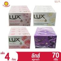 ราคา ลักส์ สบู่ อาบน้ำ ขนาด 70 กรัม แพ็ค 4 ก้อน (7741960451)