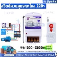 ราคา 【COD】รีโมท 1KM คอนโทรล ไร้สาย สวิตช์ ควบคุมระยะไกล 3กิโลเมตร 220V 380V รีโมท ปั้มน้ำ รีโมทเปิดไฟ Remote switch (54603940689)