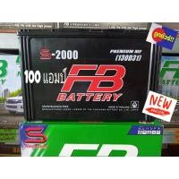 ราคา FB แบตเตอรี่ รุ่น PREMIUM MF (S 2000L 130D31L 100 แอมป์) ขนาดยาว31 กว้าง18 สูง23 เซนติเมตร (9226101958)