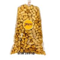 ราคา ถั่วคั่วทราย สูตรโบราณ หวานมัน 1 กก. (5405756086)