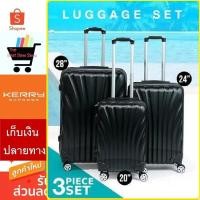 ราคา กระเป๋าเดินทางล้อลาก 3 ใบ ขนาด : 20 นิ้ว / 24 นิ้ว / 28 นิ้ว (1925856899)