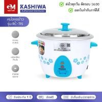ราคา KASHIWA หม้อหุงข้าวไฟฟ้า 1.5 ลิตร รุ่น RC-715 by GM HOME (27469088673)