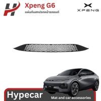ราคา แผ่นกันสกปรกหน้ารถยนต์-Xpeng G6(พร้อมส่ง) (28575908618)