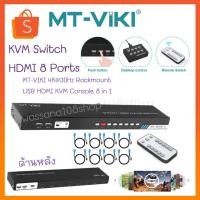 ราคา ส่งจากไทย KVM Switch HDMI 8 Ports, MT-VIKI 4K@30Hz Rackmount USB HDMI KVM Console 8 in 1 (20181056297)
