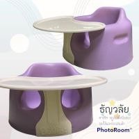 ราคา เก้าอี้หัดนั่ง แบมบู Bumbo Seat - สีม่วง พร้อมถาด **มือสอง** (14117530823)