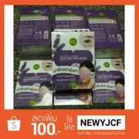 ราคา Baby Bright Sleep Well Lavender Heating Eye Mask (39991470)