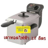 ราคา เตาทอดไฟฟ้า 1.8 ลิตร (2595859952)