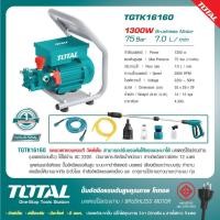 ราคา TOTAL ปั้มอัดฉีดแรงดันสูง 1300W (75 bar) มอเตอร์ไร้แปรงถ่าน รหัส TGTK16160 (41313936473)