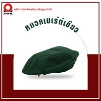 ราคา หมวกไบเล่ย์หมวกทรงเบเร่ต์ หมวกลูกเสือสามัญ สีเขียว เบอร์ 6-8 สินค้าพร้อมส่ง (47054141270)