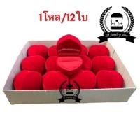 ราคา กล่องกำมะหยี่ใส่เครื่องประดับทรงหัวใจใส่แหวน PB1กล่องใส่เครื่องประดับ กล่องกำมะหยี่ใส่แหวน กล่องใส่เครื่องประดับกำมะหยี่ (1536793139)
