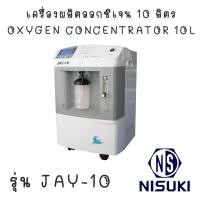 ราคา เครื่องผลิตออกซิเจนขนาด 10ลิตรLONGFIAN JAY-10 DUALใช้งานได้ 2 คน (22520241134)