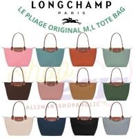 ราคา พร้อมส่งLongchamp Le Pliage Original Size M(s), L(m) Tote Bag ของแท้ เลือกสีและไซส์ด้านในเลยค่ะ(ไม่ขายของปลอม) (19192772907)