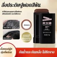ราคา [สารสกัดจากพืชธรรมชาติ] แท่งย้อมผมปกปิดผมขาว/แป้งฝุ่นเพิ่มความเงางามบริเวณแนวผม/แท่งย้อมผมปกปิดผมบาง/แท่งย้อมผมแบบใช้แล้ (26225378277)