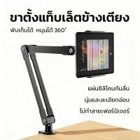 ราคา ขาจับโทรศัพท์รุ่นยาว แขนจับโทรศัพท์มือถืออเนกประสงค์ หนีบโต๊ะ หนีบเตียง ขาตั้งมือถือ (51301938841)