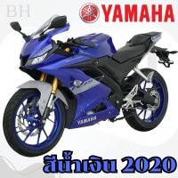 ราคา ชุดสี ชุดสีแท้ แฟริ่ง เฟรม แฟริ่งแท้ YAMAHA YZF-R15 B9B 2020 สีน้ำเงิน R15 ของแท้ YAMAHA รับประกันของแท้ (41420903545)