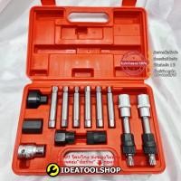 ราคา ชุดถอดมู่เล่ไดชาร์จ บล็อกถอดไดชาร์จ ของแท้!!! OKURA ถอดมู่เล่ย์ไดชาร์จ บล๊อคถอดมู่เล่ย์ ตัวถอดมู่เล่ย์ไดชาร์จ มู่เล่ ได (20721076304)