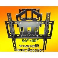 ราคา ขาแขวนทีวี 26-55นิ้ว รุ่นPC-402 ปรับได้ทุกทิศทาง ปรับหันซ้าย - ขวา และก้มเงยได้ PC-402 (6560081361)