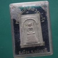 ราคา สมเด็จหลวงพ่อรัง รุ่นแซยิด วัดอมฤตวารี จ.อุทัยธานี ....ต17 (26126042117)