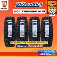ราคา 265/60 R18 BF Goodrich All-Terrain T/A KO3 ยางใหม่ปี 2025 ( 4 เส้น) ยางขอบ18 Free! จุ๊บลมยาง Premium (4843368557)